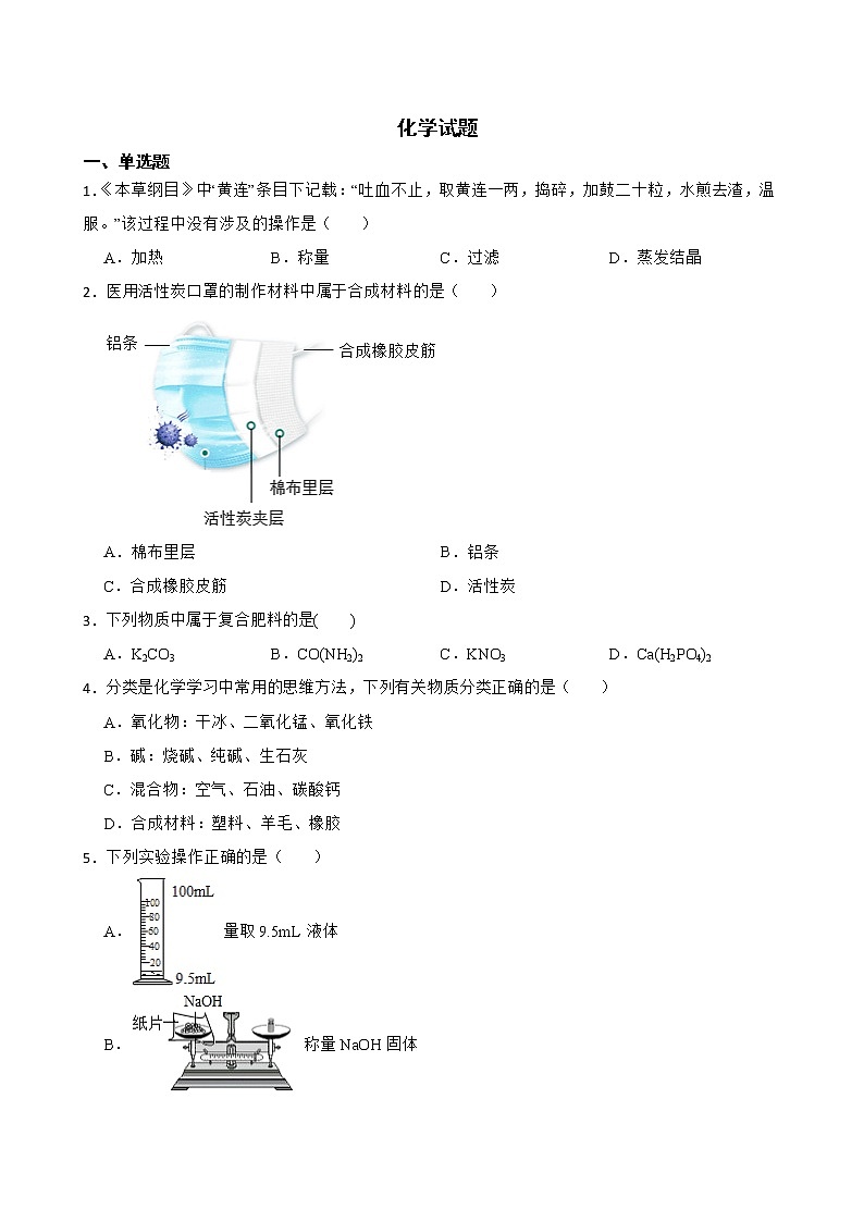 2022届山东省泰安市新泰市中考二模化学试题解析版第1页