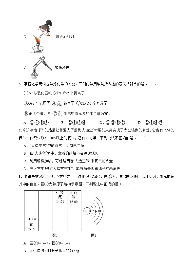 2022届山东省泰安市新泰市中考二模化学试题解析版第2页