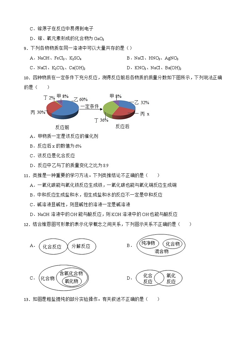 2022届山东省泰安市新泰市中考二模化学试题解析版第3页