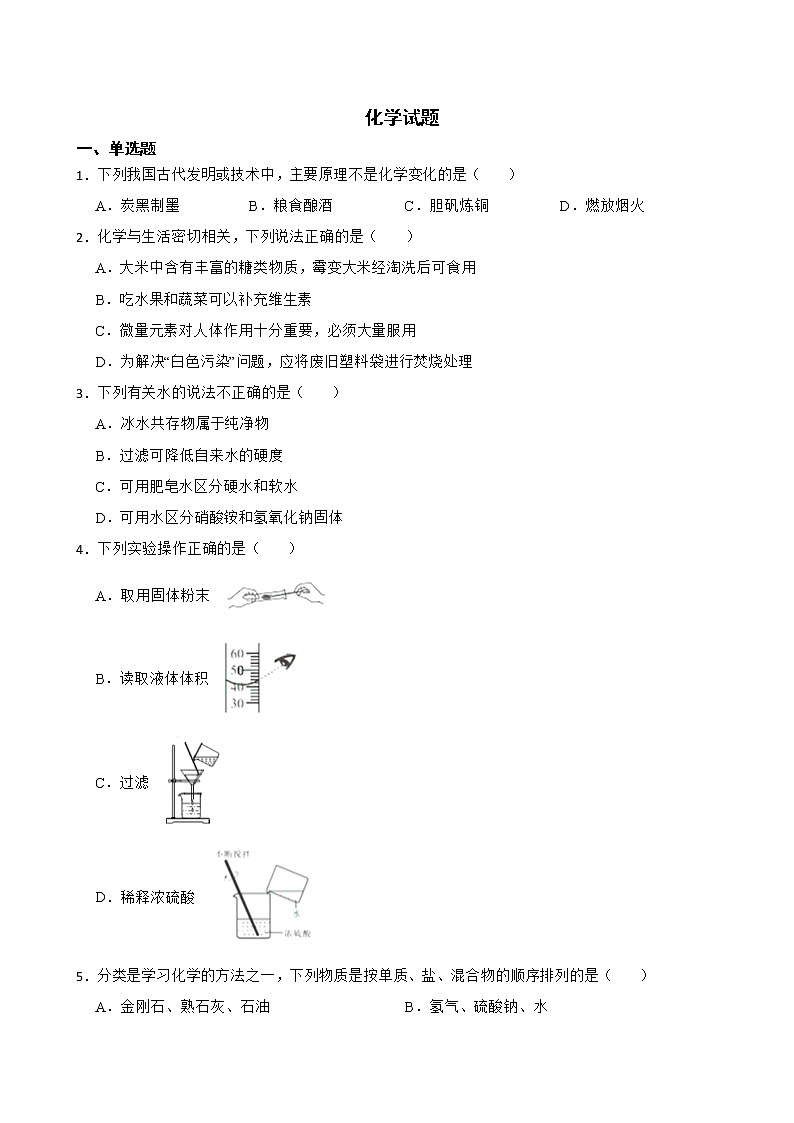 2022届河南省南阳市中考一模化学试题解析版第1页