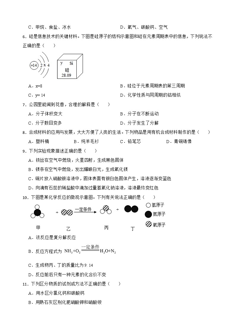 2022届河南省南阳市中考一模化学试题解析版第2页