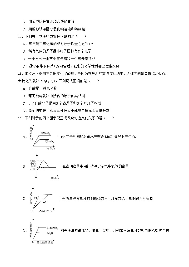 2022届河南省南阳市中考一模化学试题解析版第3页