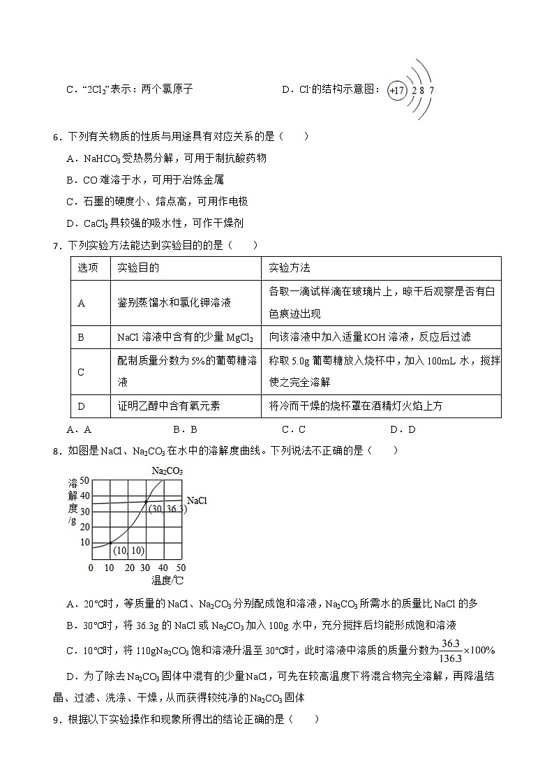 2022届江苏省连云港市中考二模化学试题解析版02