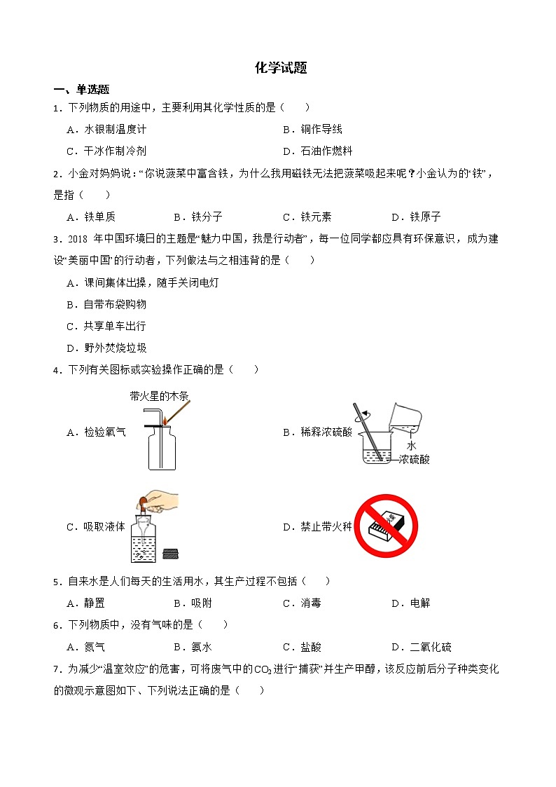 2022届江西省赣州市九年级下学期一模化学试题解析版01