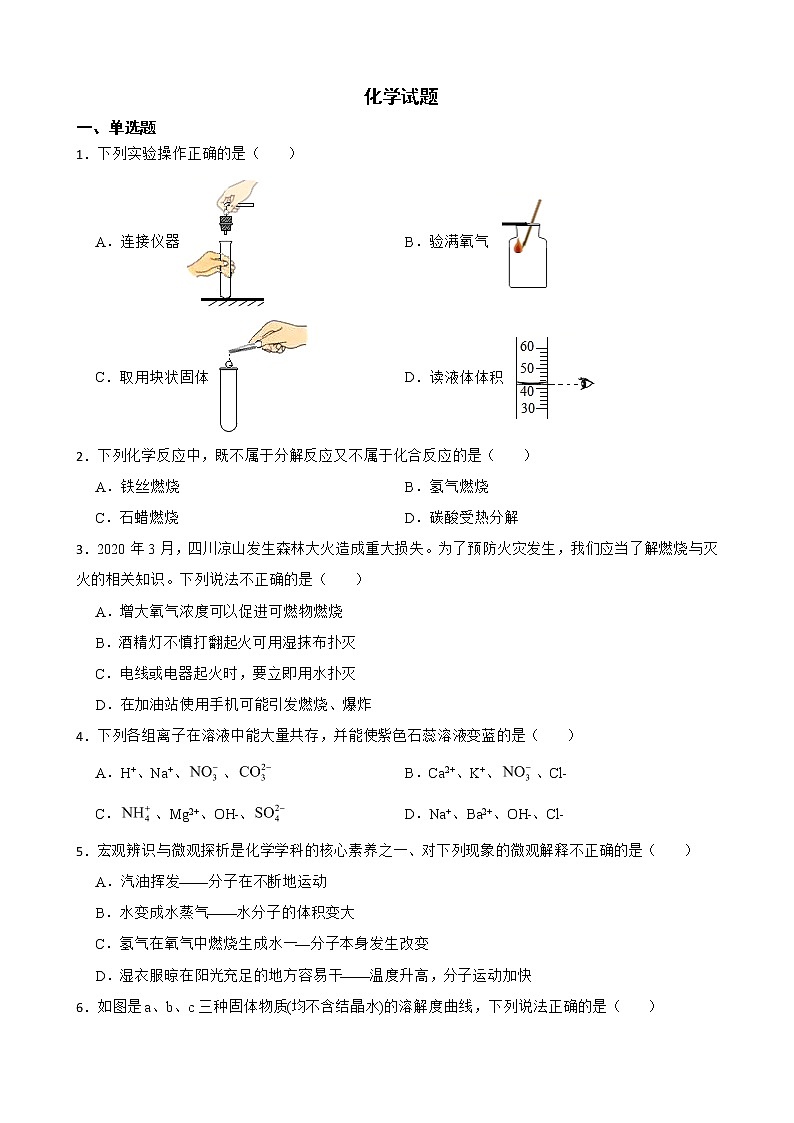 2022届湖北省天门市中考模拟化学试题解析版第1页