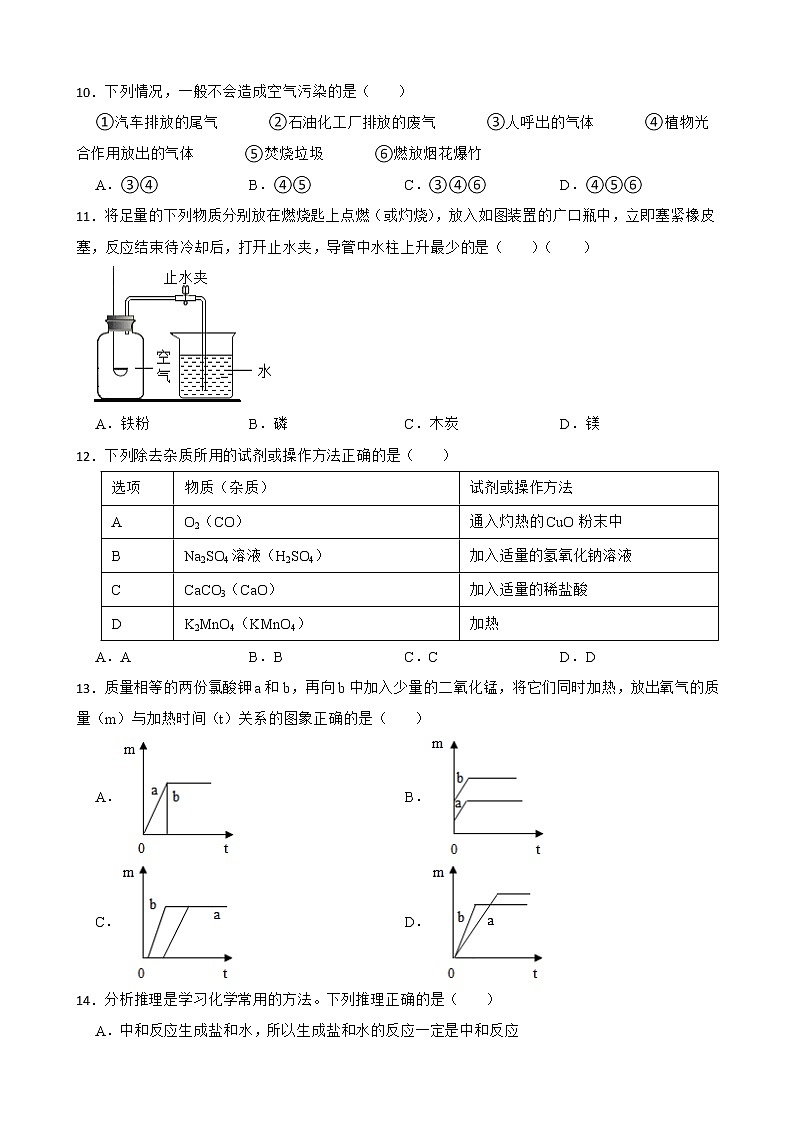 2022届湖北省天门市中考模拟化学试题解析版第3页