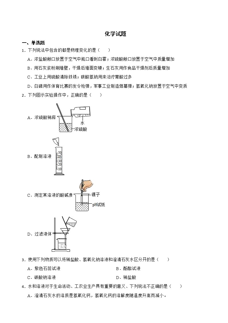2022届四川省内江市中考一模化学试题解析版01