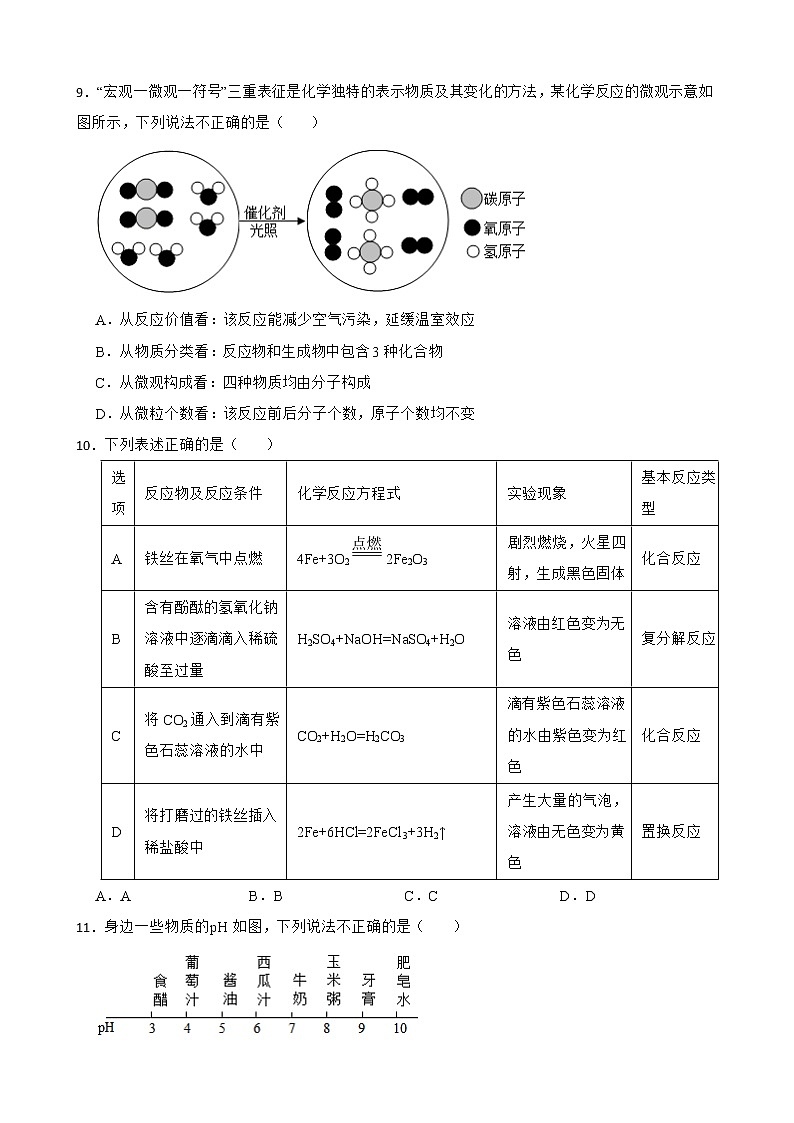 2022届四川省内江市中考一模化学试题解析版03