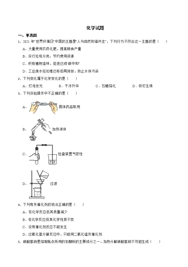 2022届广西桂林市灌阳县中考一模化学试题解析版01