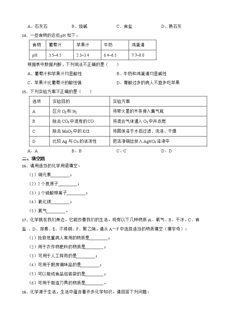 2022届广西桂林市灌阳县中考一模化学试题解析版03