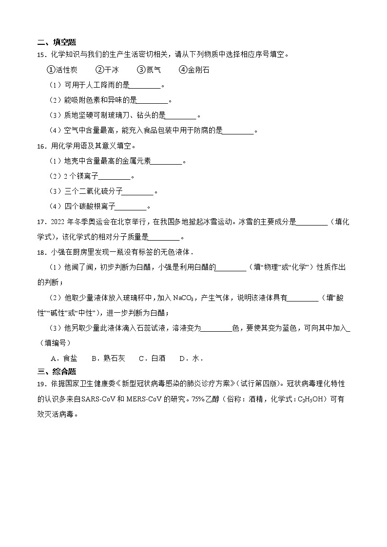 2022届海南省东方市中考一模化学试题解析版03