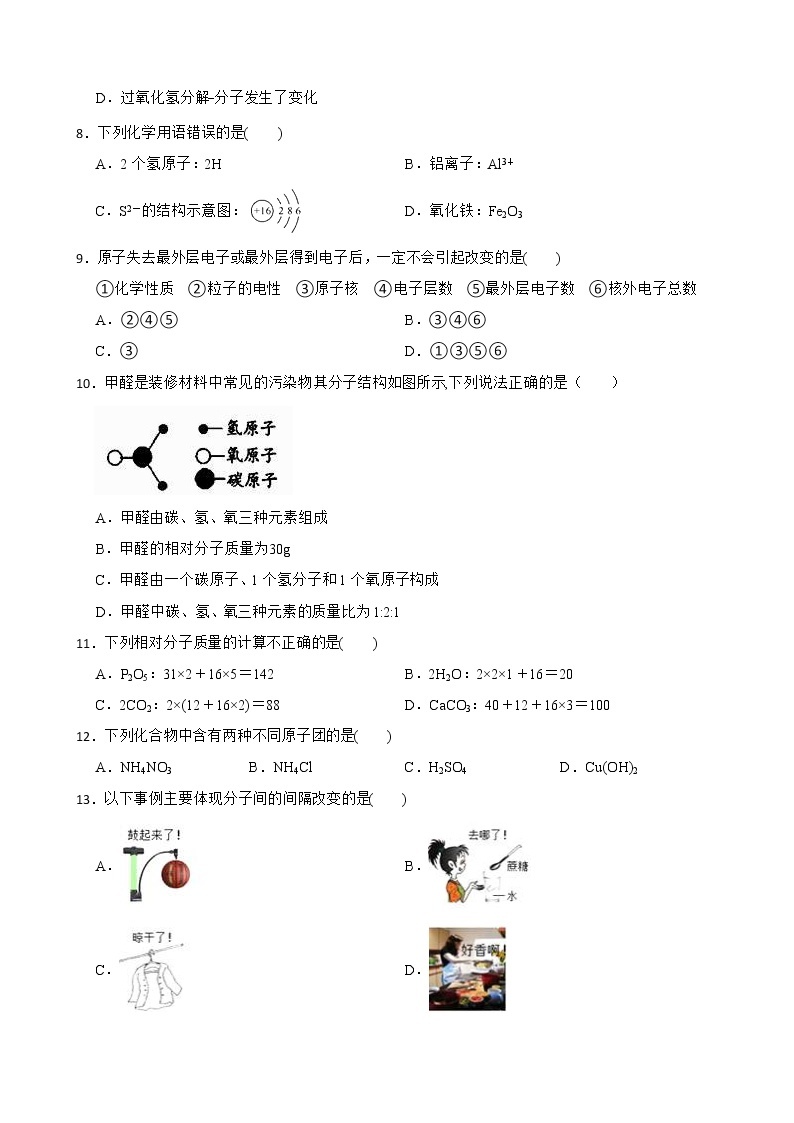 中考化学二轮专题复习-分子、原子、离子和元素解析版02