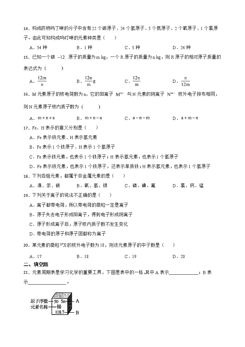中考化学二轮专题复习-分子、原子、离子和元素解析版第3页