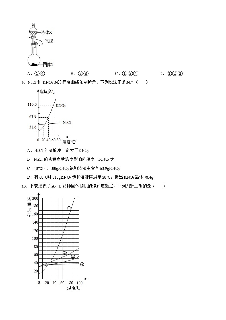中考化学二轮专题复习-水和溶液、溶解度曲线解析版第3页