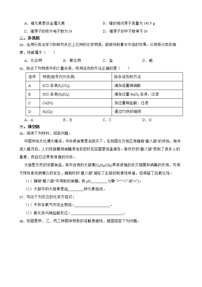 2022届湖南省长沙市长郡教育集团中考一模化学试题解析版03