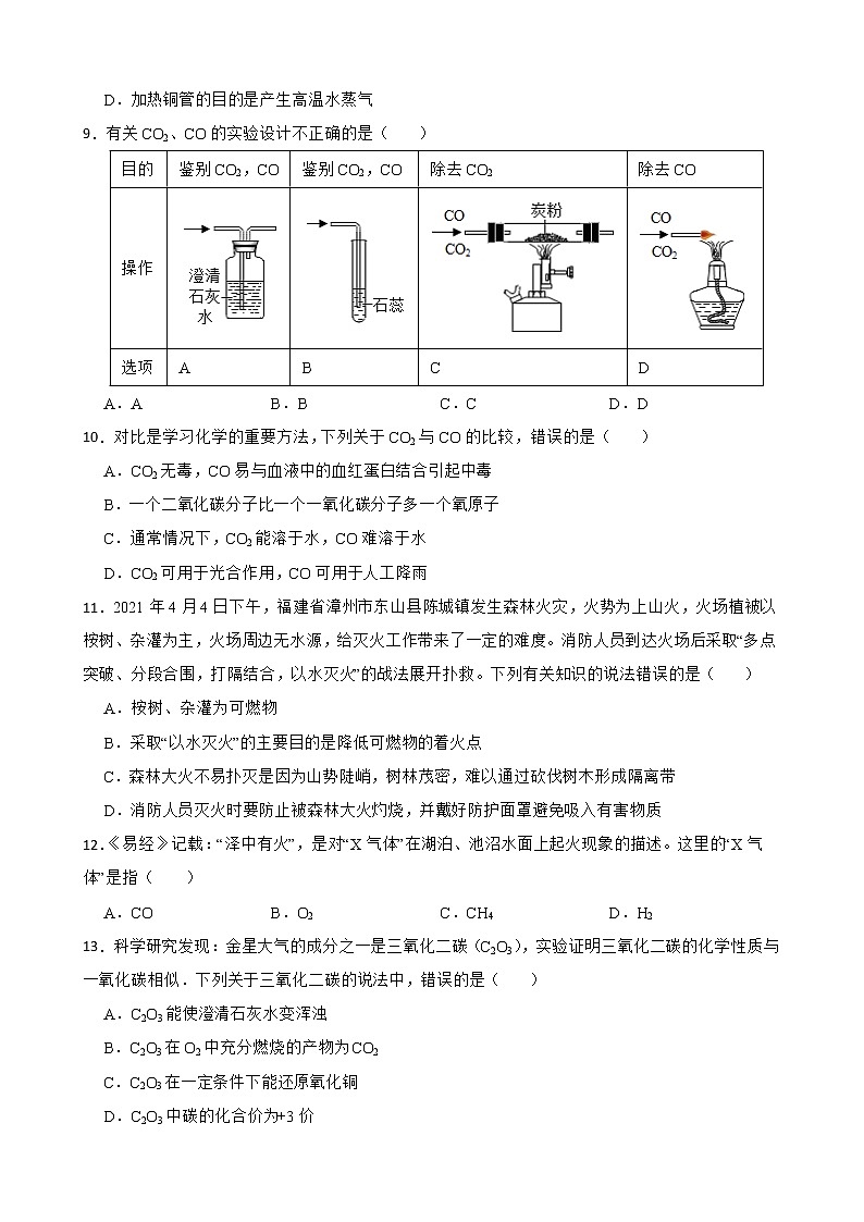 中考化学二轮专题复习-一氧化碳、燃料与燃烧解析版第3页
