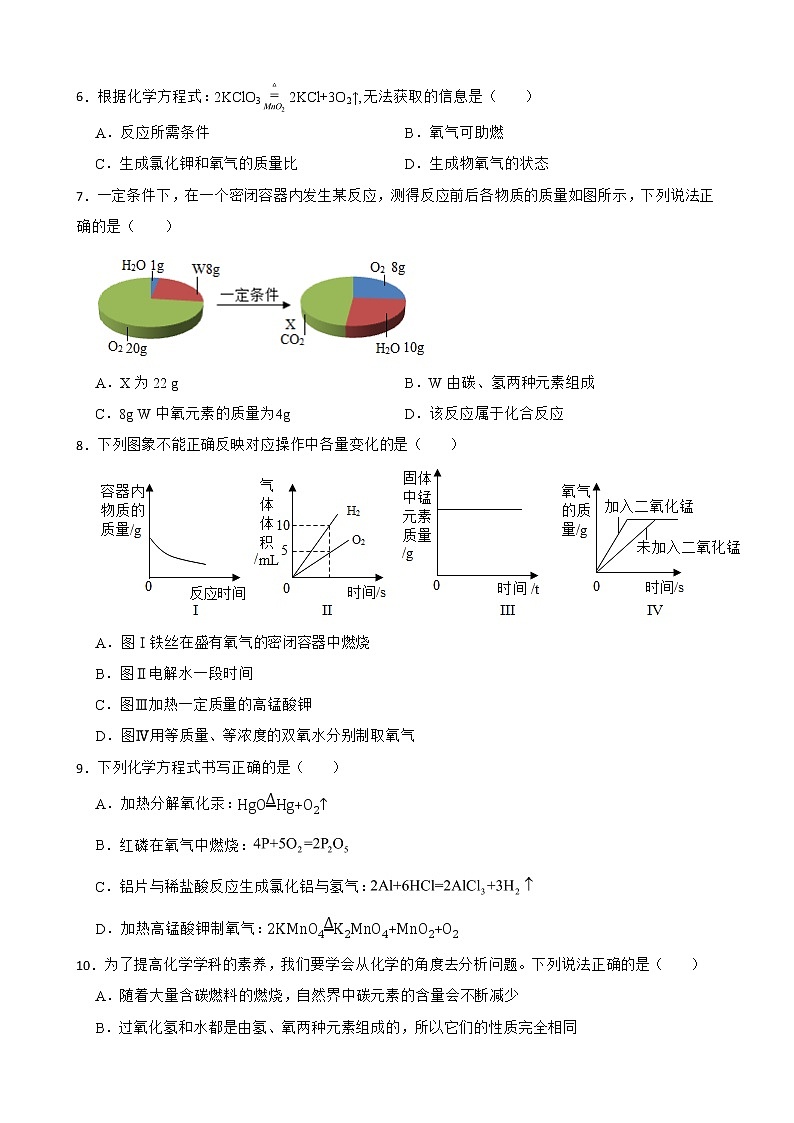 中考化学二轮专题复习-质量守恒定律、化学方程式解析版第2页
