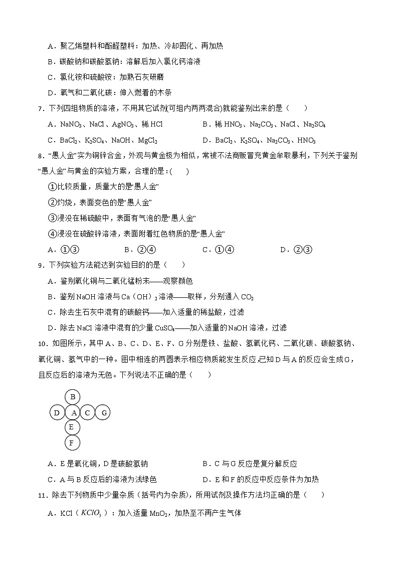 中考化学二轮专题复习-物质的检验（推理判断）、分离、除杂解析版02