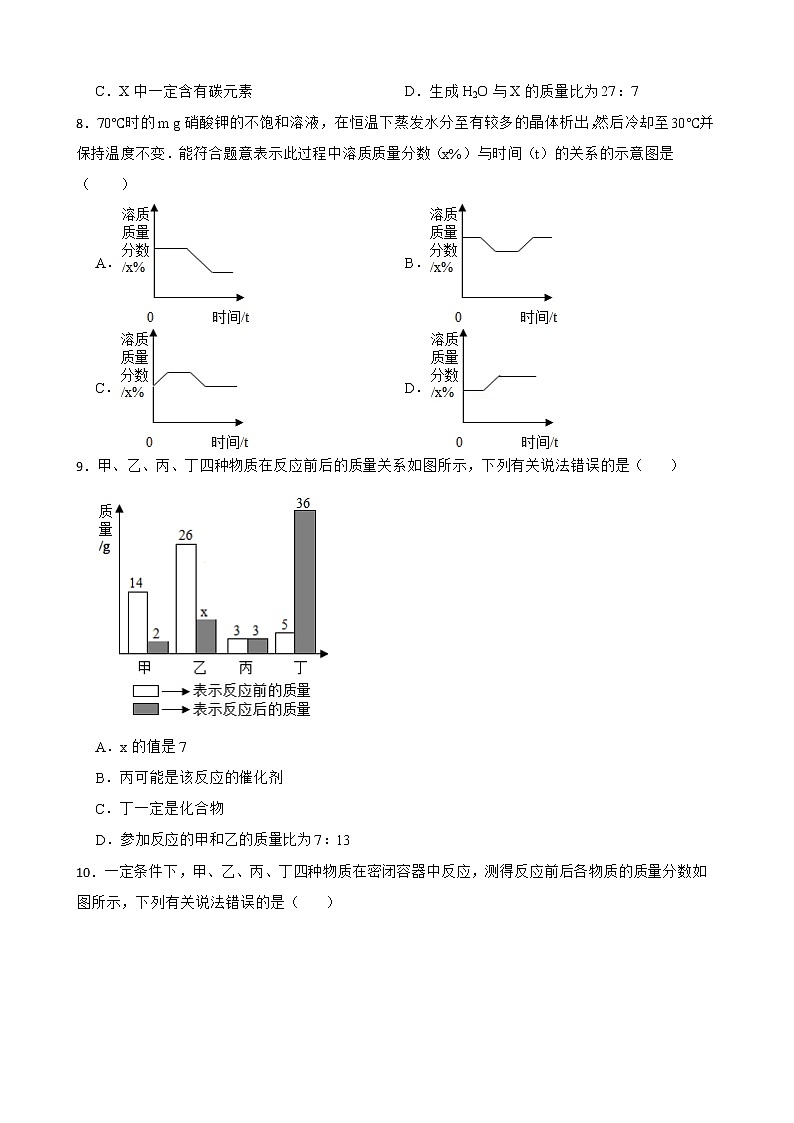 中考化学二轮专题复习-化学定量研究与综合应用解析版第3页