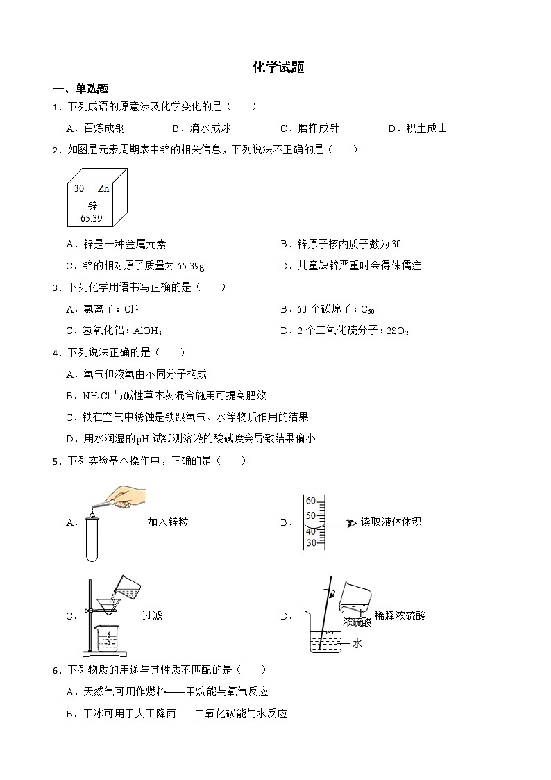 2022届福建省泉州市中考二模化学考试试题解析版01