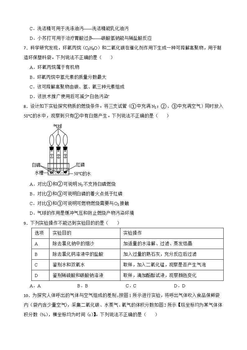 2022届福建省泉州市中考二模化学考试试题解析版02