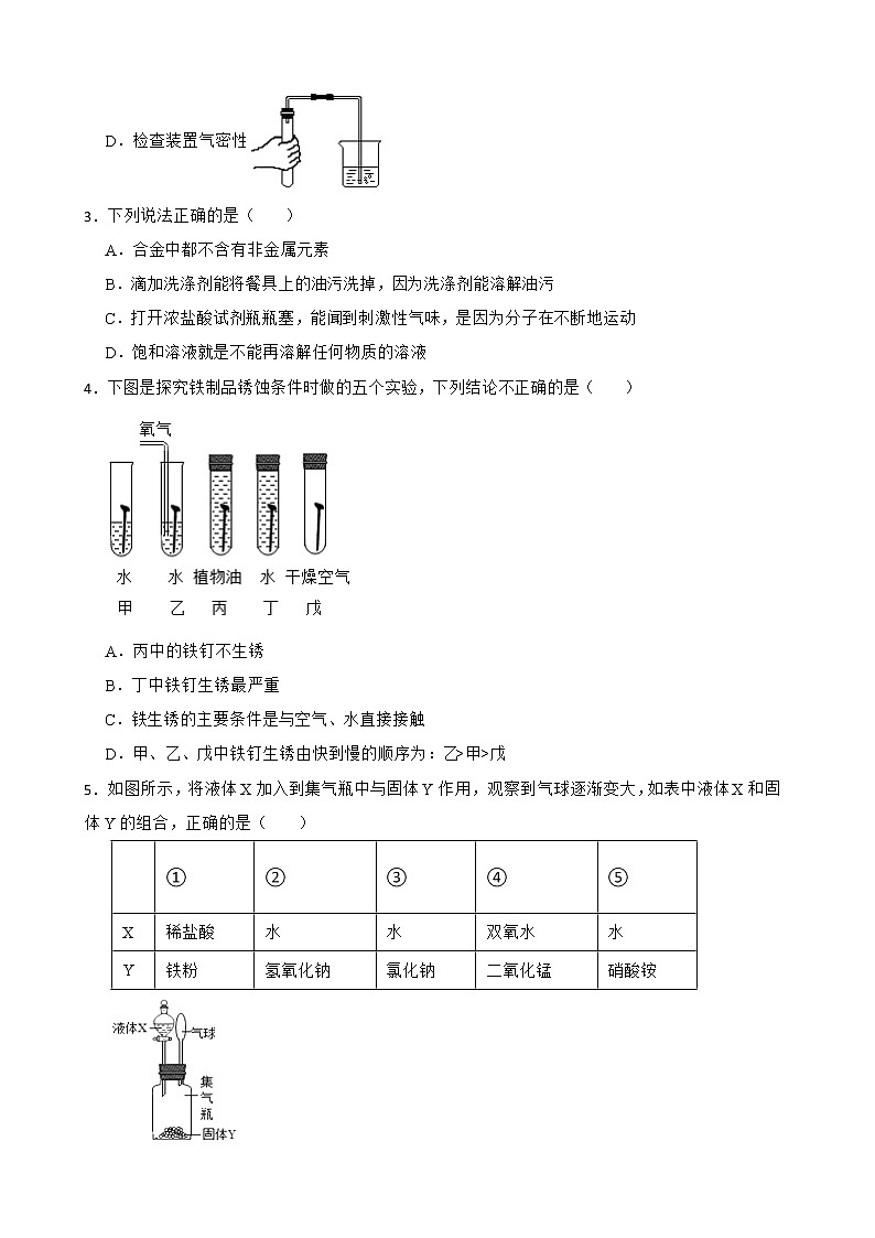 2022届湖北省武汉市中考模拟化学试题解析版02
