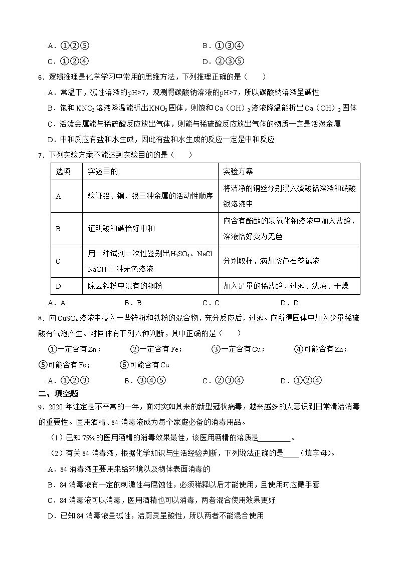 2022届湖北省武汉市中考模拟化学试题解析版03