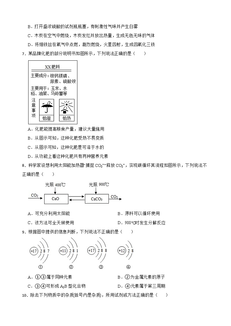 2022届河南省商丘市睢县中考一模化学试题解析版02