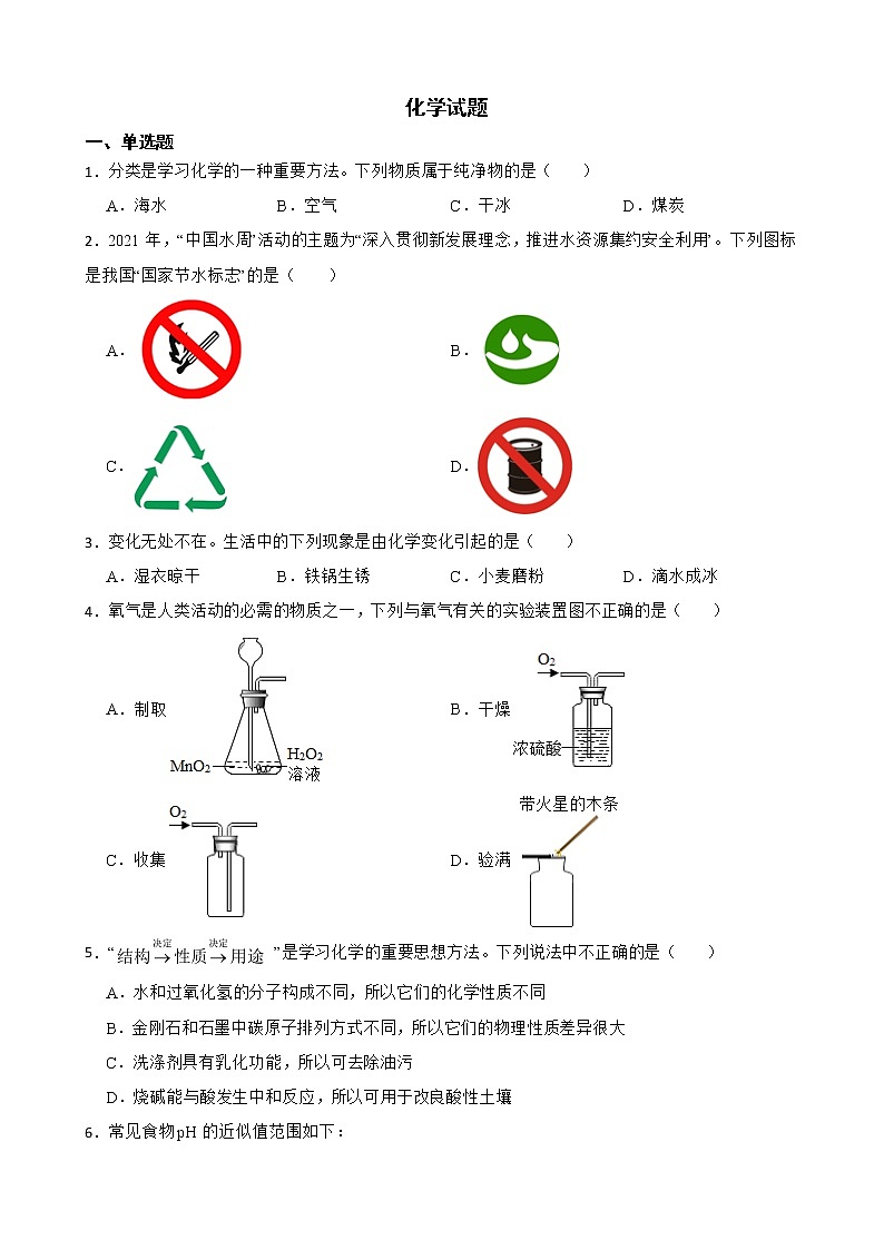 2022届陕西省渭南市临渭区中考一模化学试题解析版01