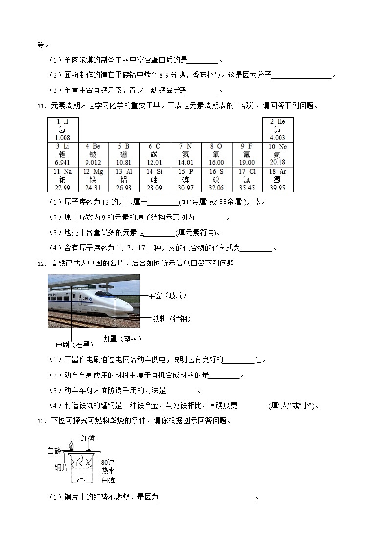 2022届陕西省渭南市临渭区中考一模化学试题解析版03
