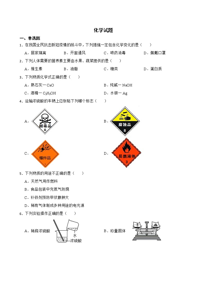 2022届河南省焦作市中考一模化学试题解析版第1页