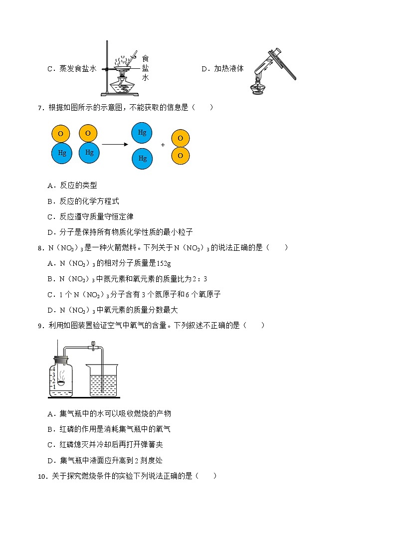2022届河南省焦作市中考一模化学试题解析版第2页