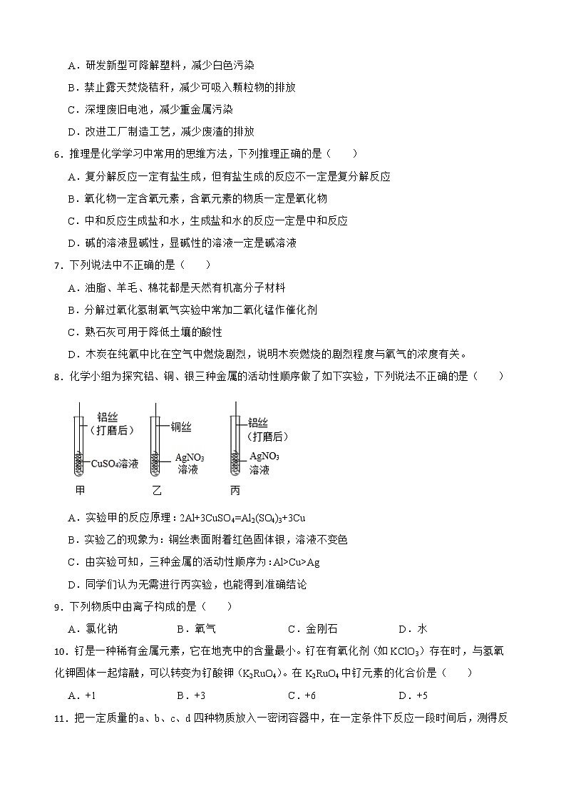 2022届湖南省株洲市中考一模化学试题解析版02