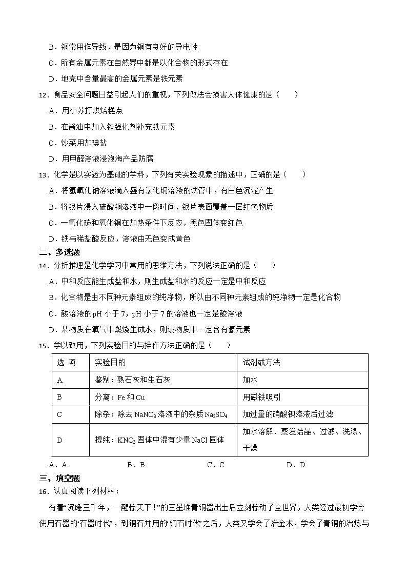 2022届湖南省长沙市雨花区中考一模化学试题解析版03