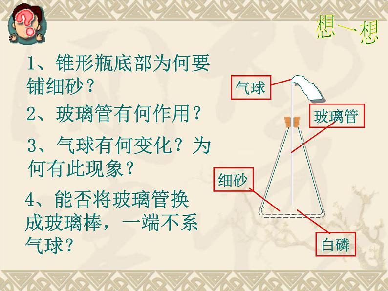 人教版（五四制）八年级全册化学  5.1 质量守恒定律 课件07