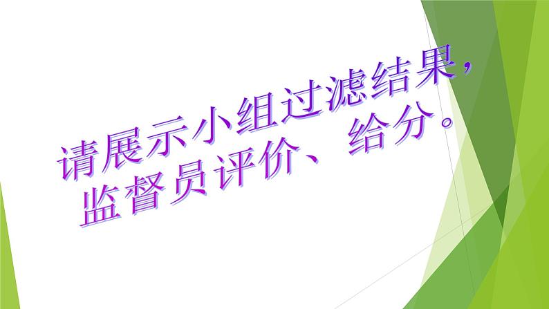 人教版（五四制）八年级全册化学  4.2 水的净化 课件07