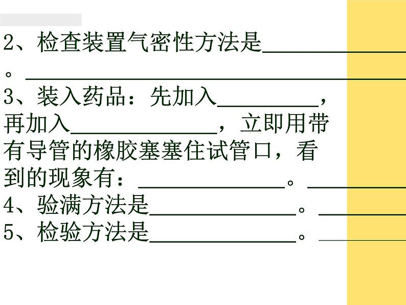 人教版（五四制）八年级全册化学  6.4 实验活动2 二氧化碳的实验室制取与性质 课件第6页