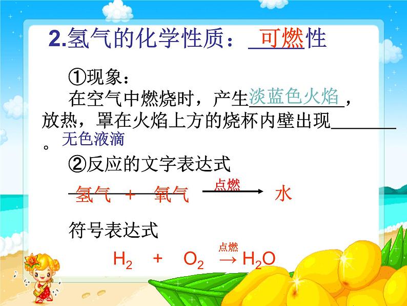 人教版（五四制）八年级全册化学  4.3 水的组成 课件05