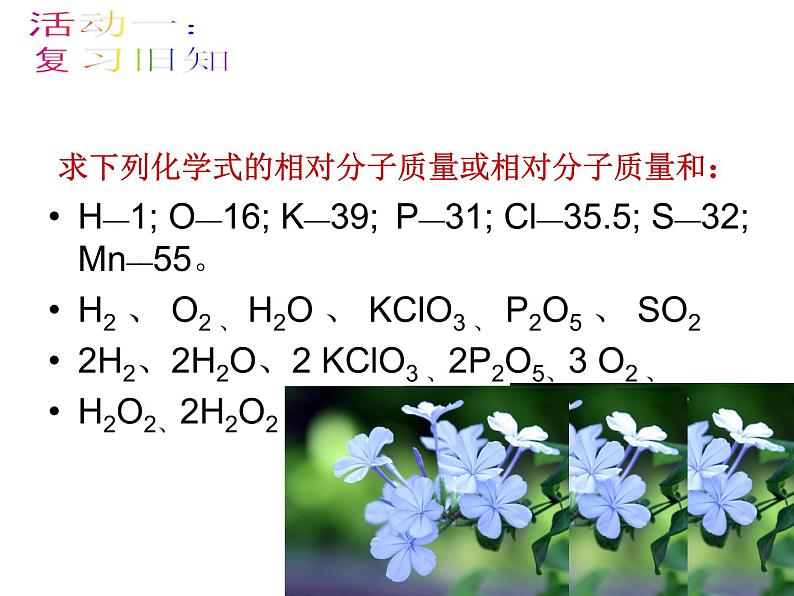 人教版（五四制）八年级全册化学  5.2 如何正确书写化学方程式 课件05