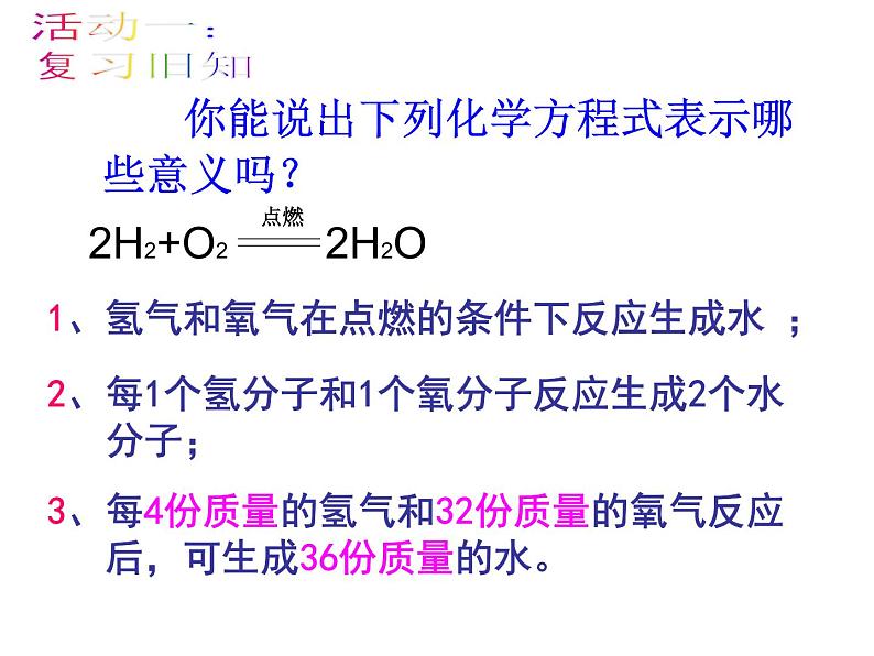 人教版（五四制）八年级全册化学  5.2 如何正确书写化学方程式 课件06