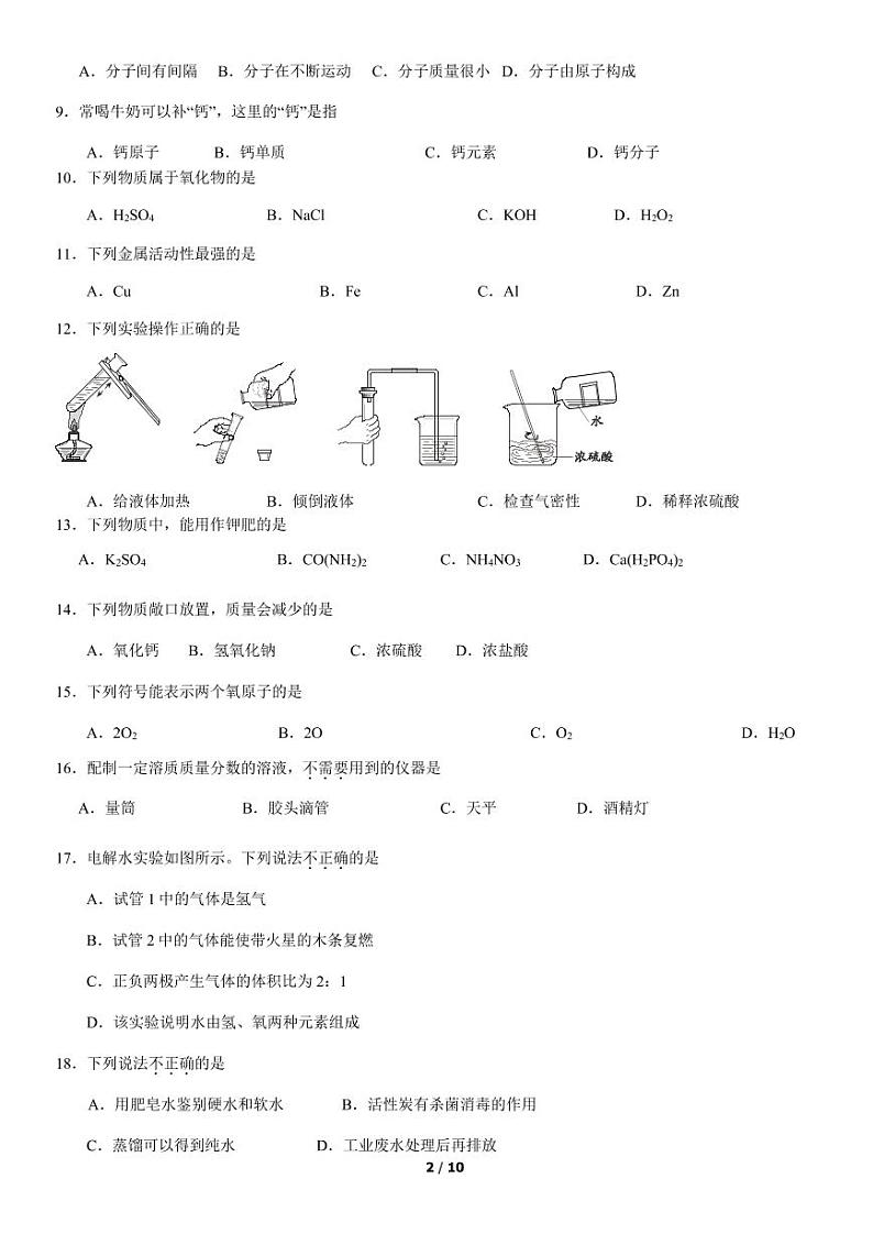 2022年北京市丰台区初三一模化学试题含答案第2页