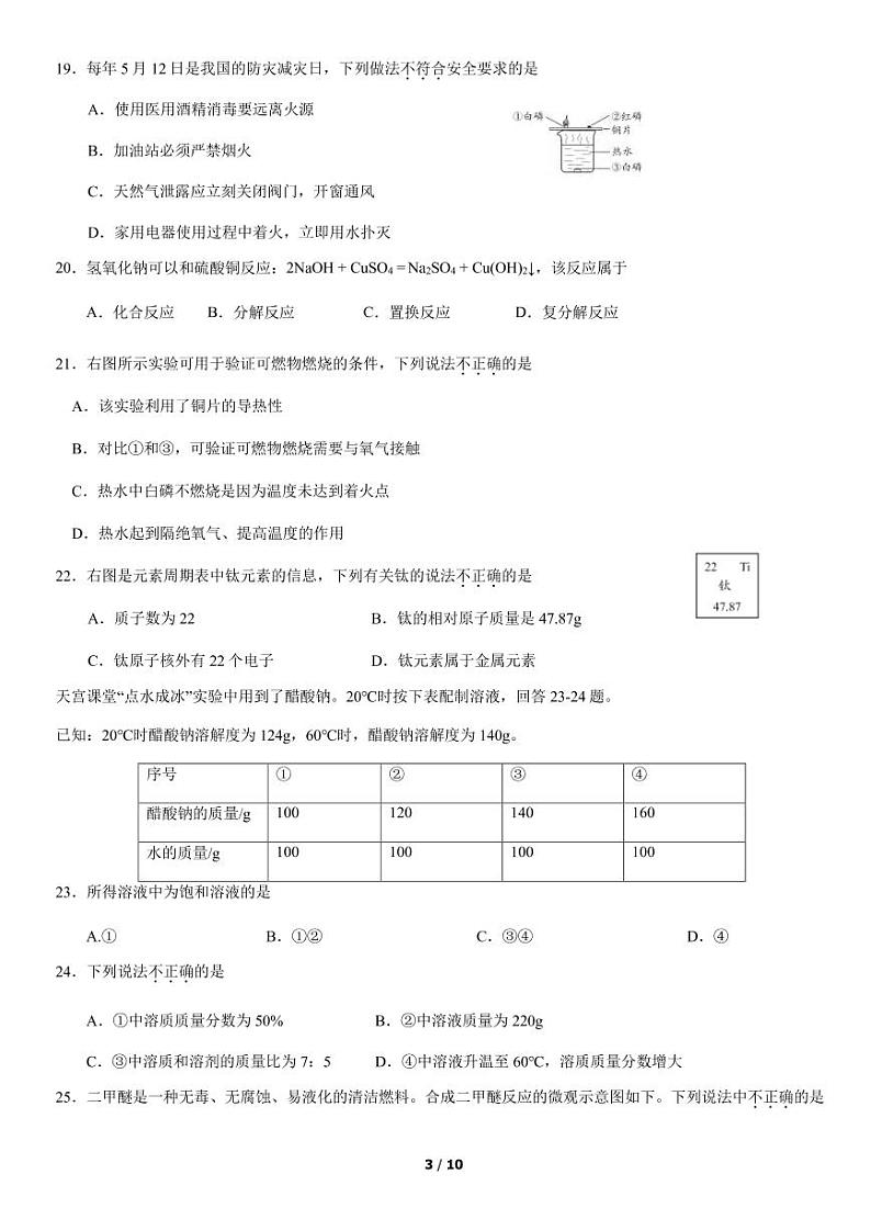 2022年北京市丰台区初三一模化学试题含答案第3页