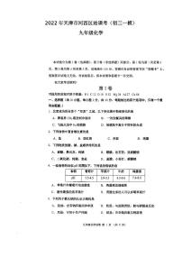 2022年天津市河西区结课考九年级化学试题含答案（初三一模）