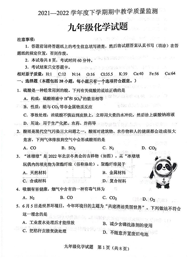 山东省泰安市肥城市2021-2022学年九年级下学期期中考试（一模）化学试题（含答案）01