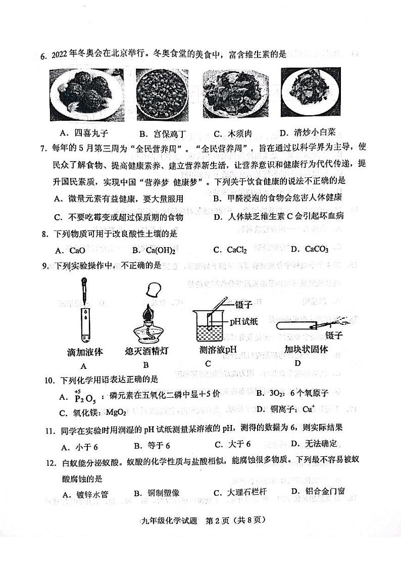 山东省泰安市肥城市2021-2022学年九年级下学期期中考试（一模）化学试题（含答案）02