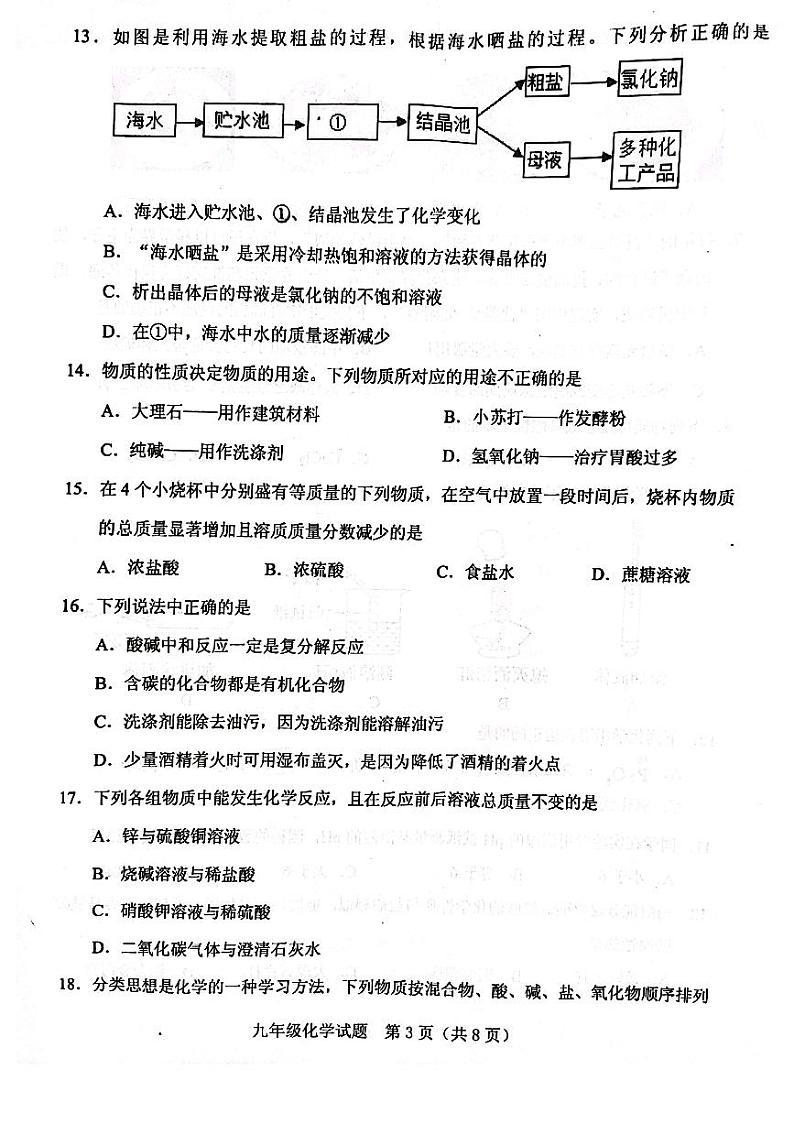 山东省泰安市肥城市2021-2022学年九年级下学期期中考试（一模）化学试题（含答案）03