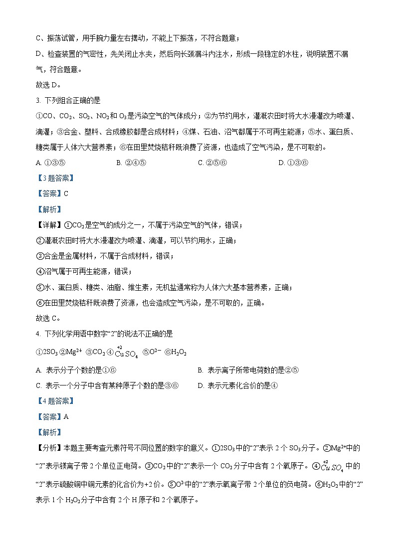 2022年湖北省黄冈市黄梅县实验中学中考一模化学试题（解析版）02