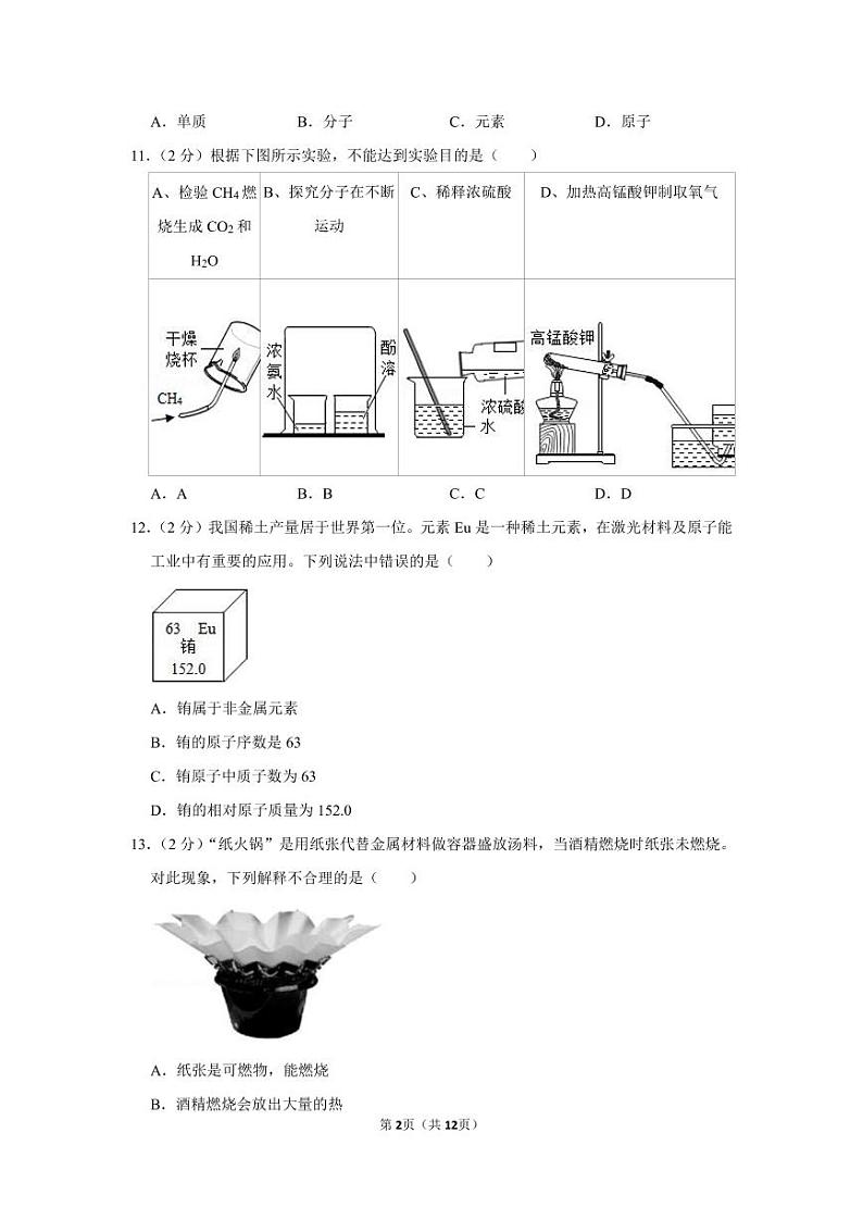 2020年北京市延庆区中考化学一模试卷无答案02