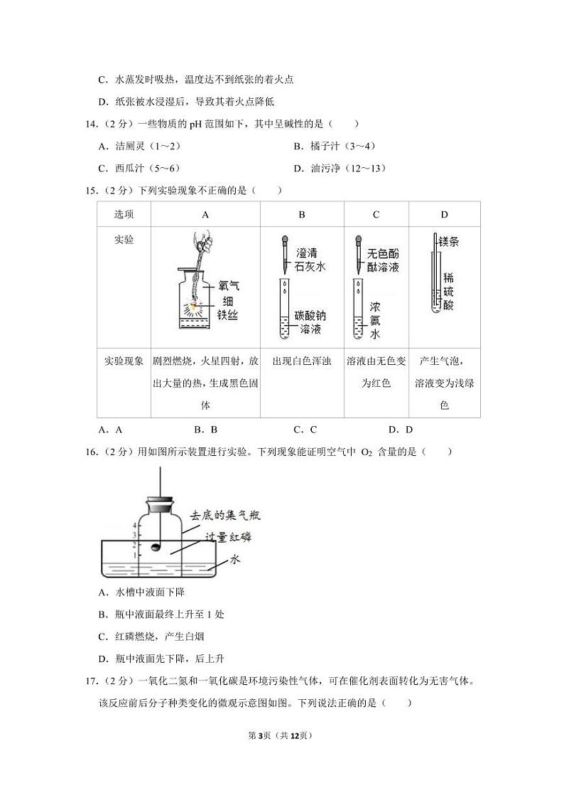 2020年北京市延庆区中考化学一模试卷无答案03