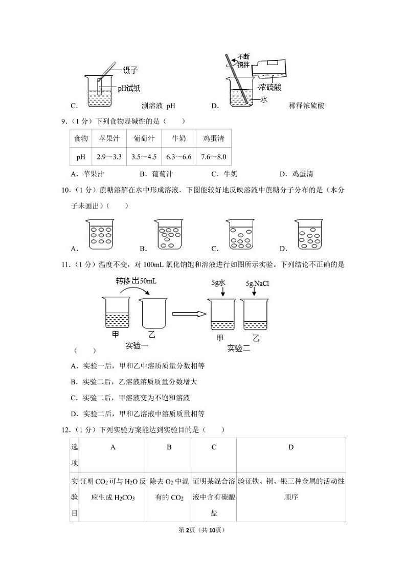 2020年北京市密云区中考化学一模试卷无答案02